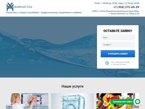 Химчистка ХМ