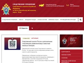 Следственное управление Следственного комитета РФ по Ханты-Мансийскому автономному округу-Югре