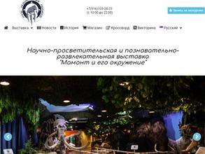 Мамонт и его окружение