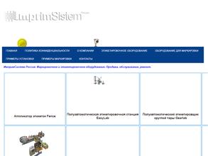 Импримсистем