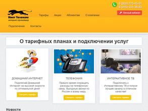 Инет телеком