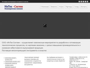 Интех-Систем
