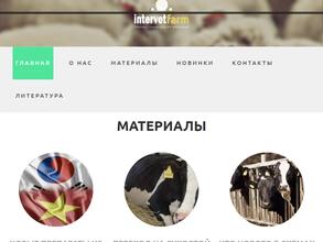 ИнтерВетФарм