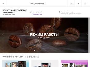 Иркутская кофейная компания