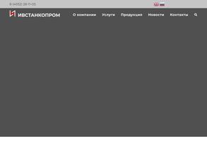 Ивстанкопром