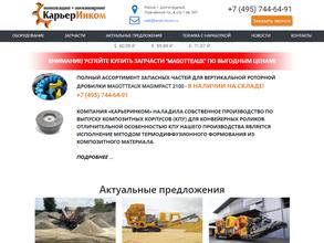 КарьерИнком