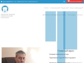 Норильская городская стоматологическая поликлиника