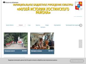 Музей истории Хостинского района