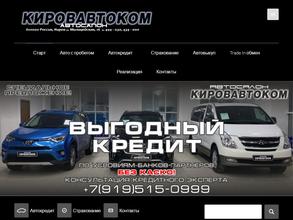 Кировавтоком