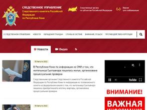 Следственный отдел по г. Сыктывкару