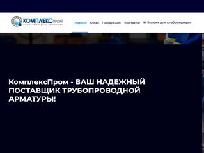 КомплексПром