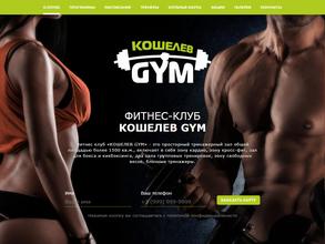 Кошлев gym