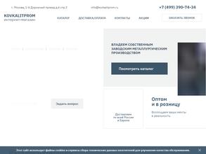 КовкаЛитПром