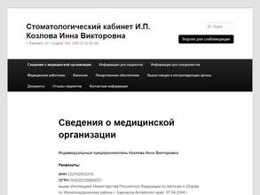 Стоматологический кабинет