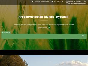 Курская государственная станция агрохимической службы