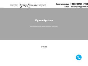 Кузня Артема