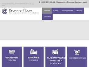 Квалитет пром