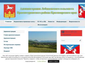 Администрация Лебяженского сельсовета