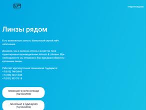 Линзы рядом