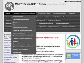 Лицей №1