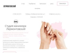 Лермонтовский