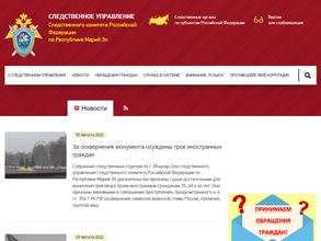 Следственное Управление Следственного комитета РФ по Республике Марий Эл