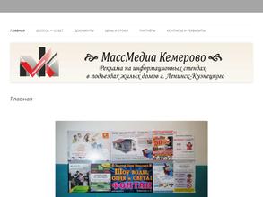 Массмедиа Кемерово