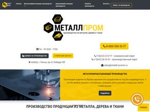 Металлпром