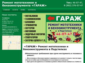 МотоБензоРем