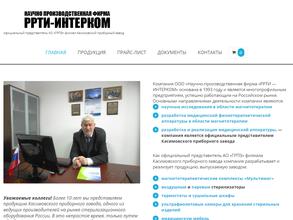 РРТИ-ИНТЕРКОМ