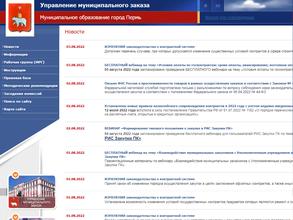 Управление муниципального заказа