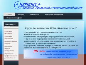 Нерконт плюс