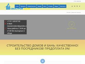 Новострой Дом