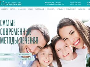 Стоматология на Октябрьской