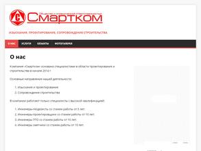 Смартком