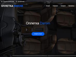 Оплетка даром