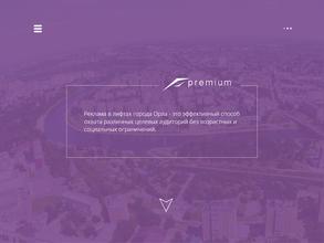Премиум