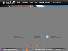 Баррум
