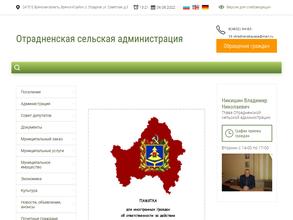 Отрадненская сельская администрация