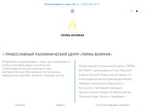 Пермь Великая