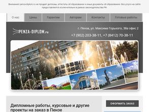 Penza-Diplom.ru