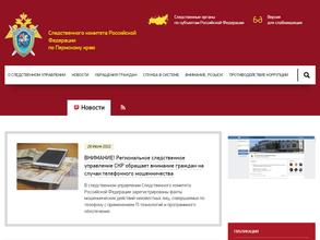 Следственный отдел по г. Добрянка