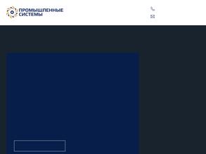 Промышленные системы