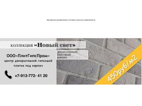 ПлитГипсПром