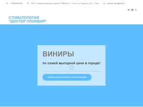 ДОКТОР ПЛОМБИР