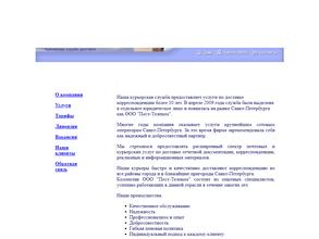 Пост-телеком