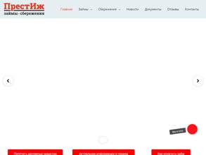 ПрестИжЗаймыСбережения
