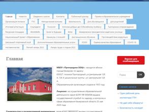 Пригородная основная общеобразовательная школа