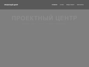 Проектный центр