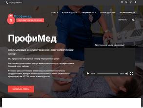 ПрофиМед